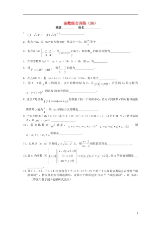 江苏省宿迁市剑桥国际学校高三数学 午练（36）函数（苏教版）