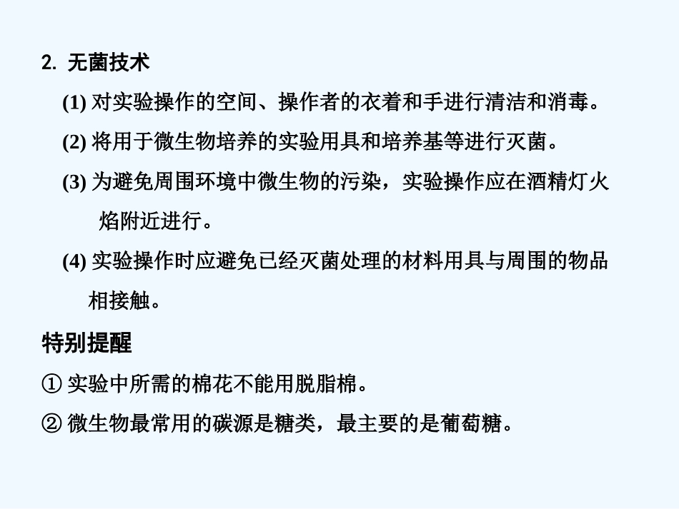 【创新设计】2011届高考生物一轮复习 第一部分 微生物的利用和植物组织培养技术课件 浙科版选修1_第3页