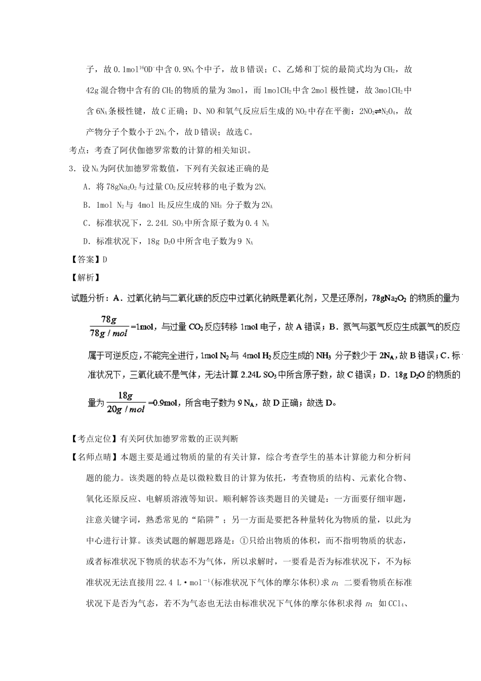 河北省定州市高一化学12月月考试卷（承智班，含解析）-人教版高一全册化学试题_第2页