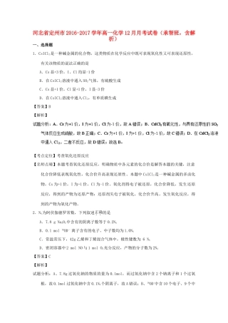 河北省定州市高一化学12月月考试卷（承智班，含解析）-人教版高一全册化学试题