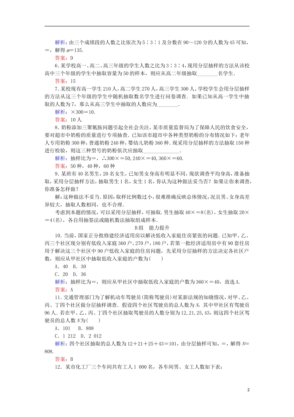 高中数学 11 分层抽样习题 新人教A版必修3-新人教A版高二必修3数学试题_第2页
