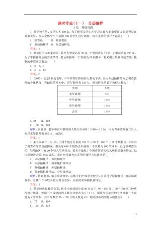 高中数学 11 分层抽样习题 新人教A版必修3-新人教A版高二必修3数学试题