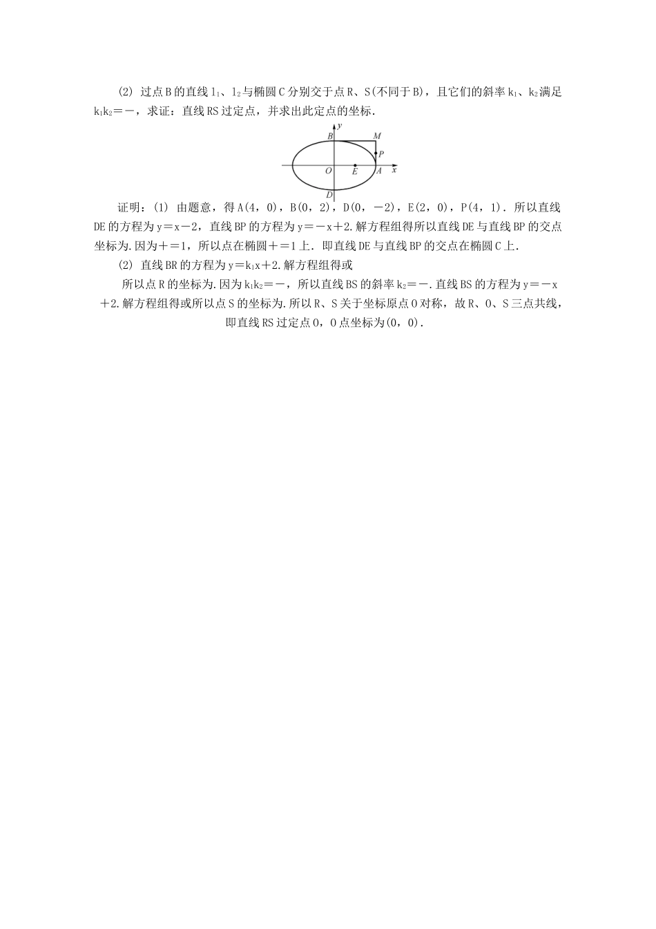 高考数学总复习 第9章 平面解析几何 第7课时 椭圆（2）课时训练（含解析）-人教版高三全册数学试题_第3页