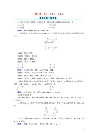高中数学 第三章 空间向量与立体几何 3.1.1 空间向量及其加减运算 3.1.2 空间向量的数乘运算课堂达标（含解析）新人教A版选修2-1-新人教A版高二选修2-1数学试题