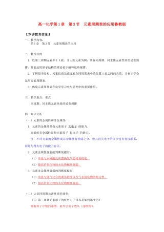 高一化学第1章  第3节  元素周期表的应用鲁教版知识精讲