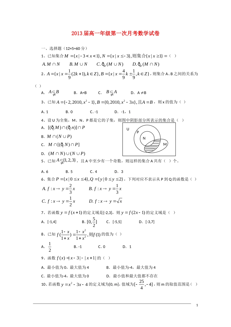 江西省上高二中10-11学年高一数学上学期第一次月考新人教版【会员独享】_第1页