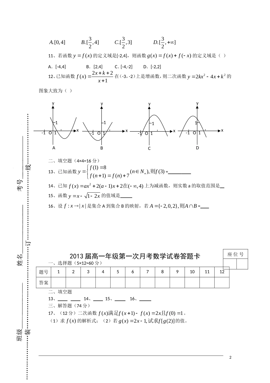 江西省上高二中10-11学年高一数学上学期第一次月考新人教版【会员独享】_第2页