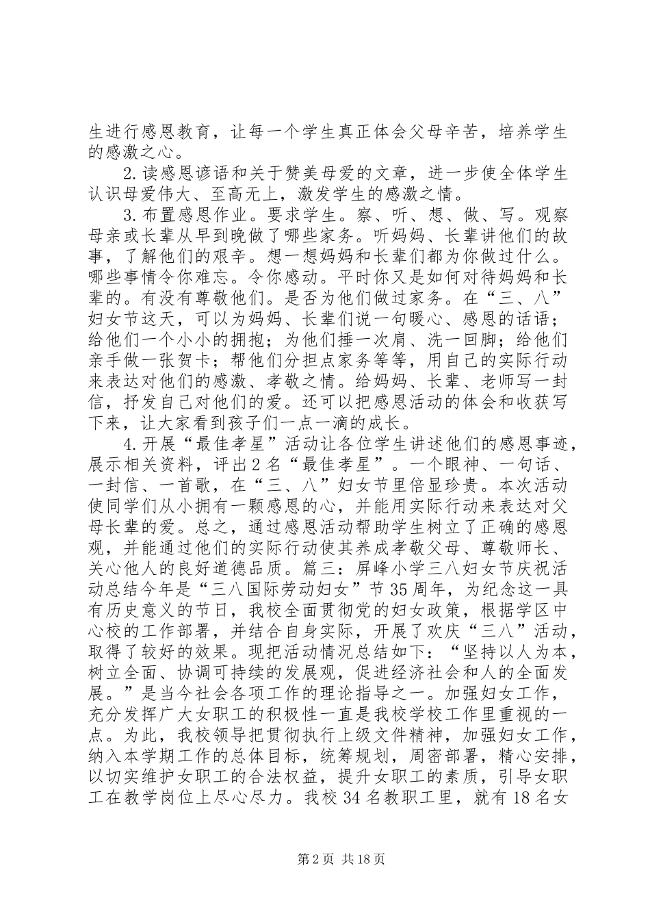 小学三八节活动总结 _第2页
