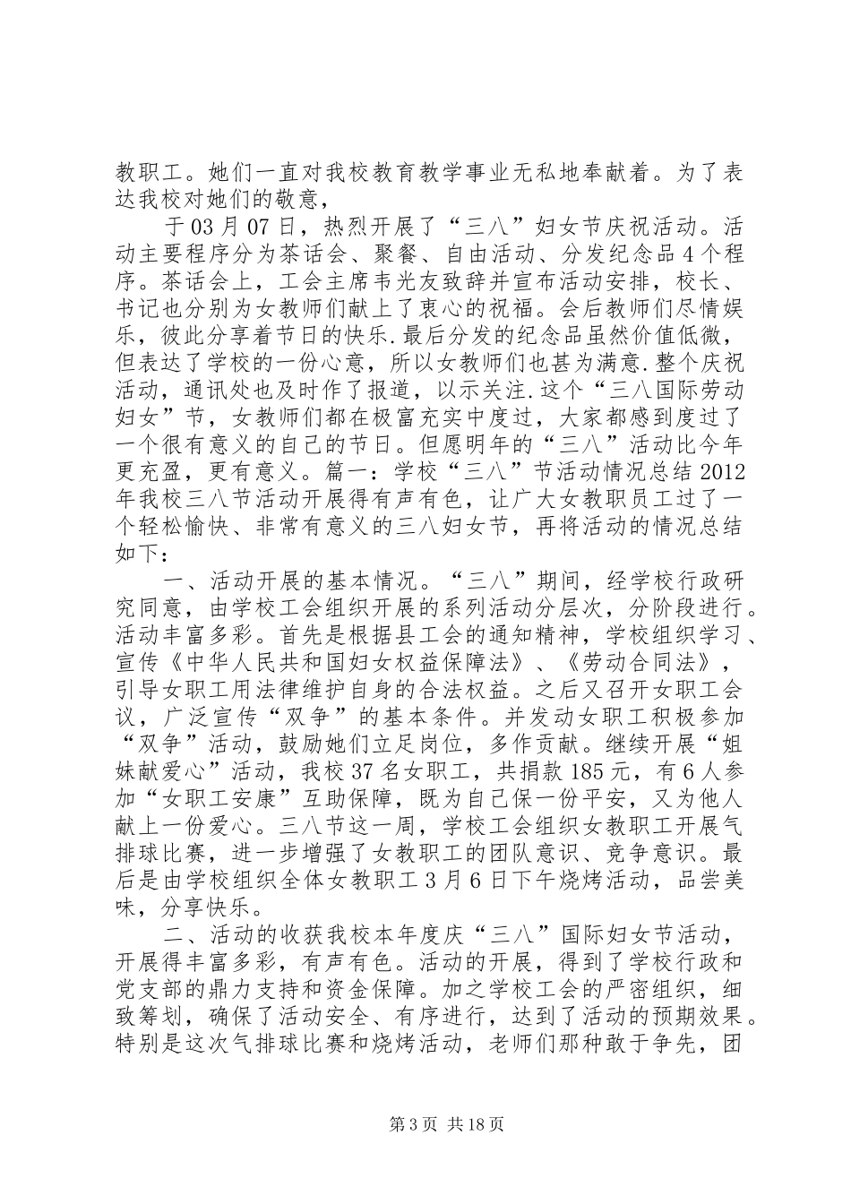 小学三八节活动总结 _第3页