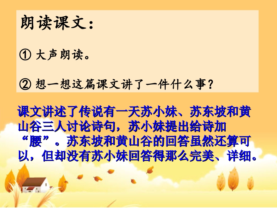 《给诗加“腰”》和《诗中的“秋”》课件_第3页