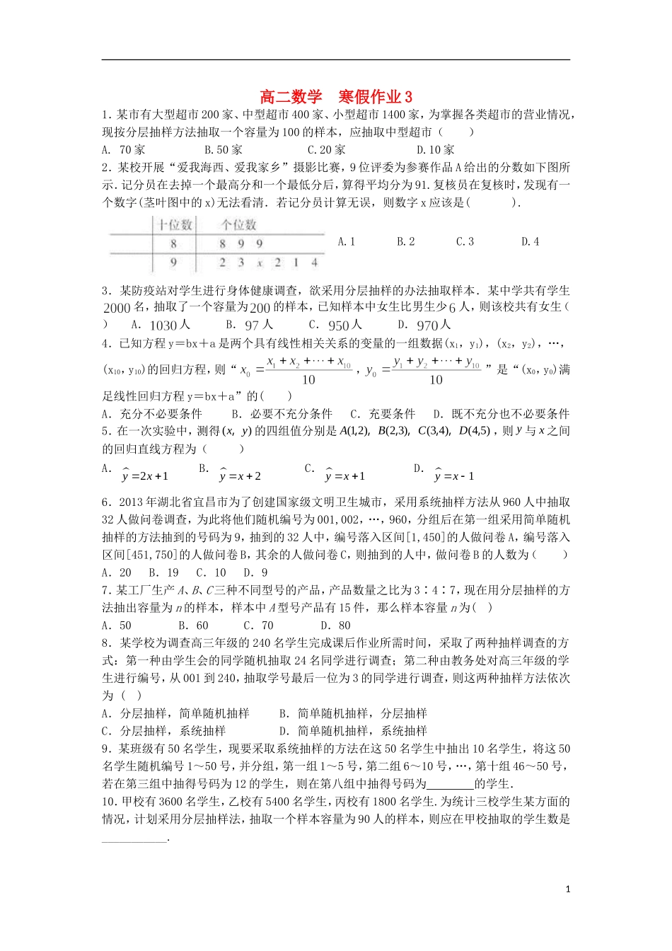 高二数学上学期寒假作业3 理-人教版高二全册数学试题_第1页