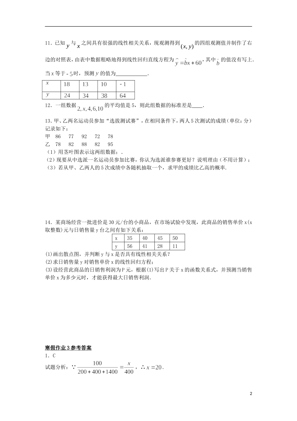 高二数学上学期寒假作业3 理-人教版高二全册数学试题_第2页