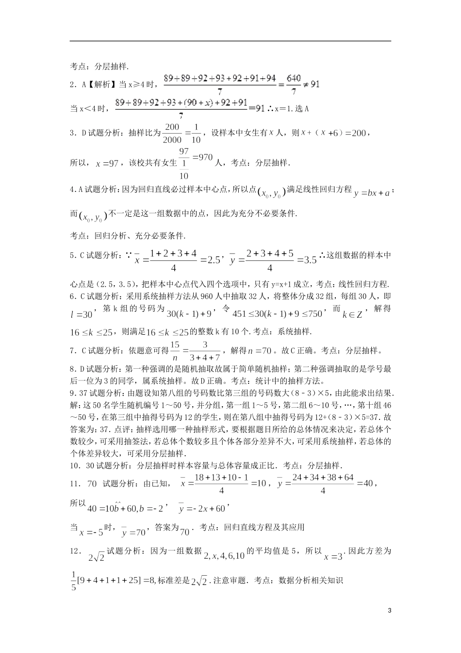 高二数学上学期寒假作业3 理-人教版高二全册数学试题_第3页