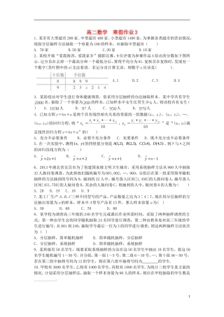 高二数学上学期寒假作业3 理-人教版高二全册数学试题