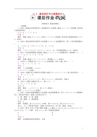 高考数学一轮复习 第11章 算法、复数、推理与证明 11.2 数系的扩充与复数的引入课后作业 文-人教版高三全册数学试题