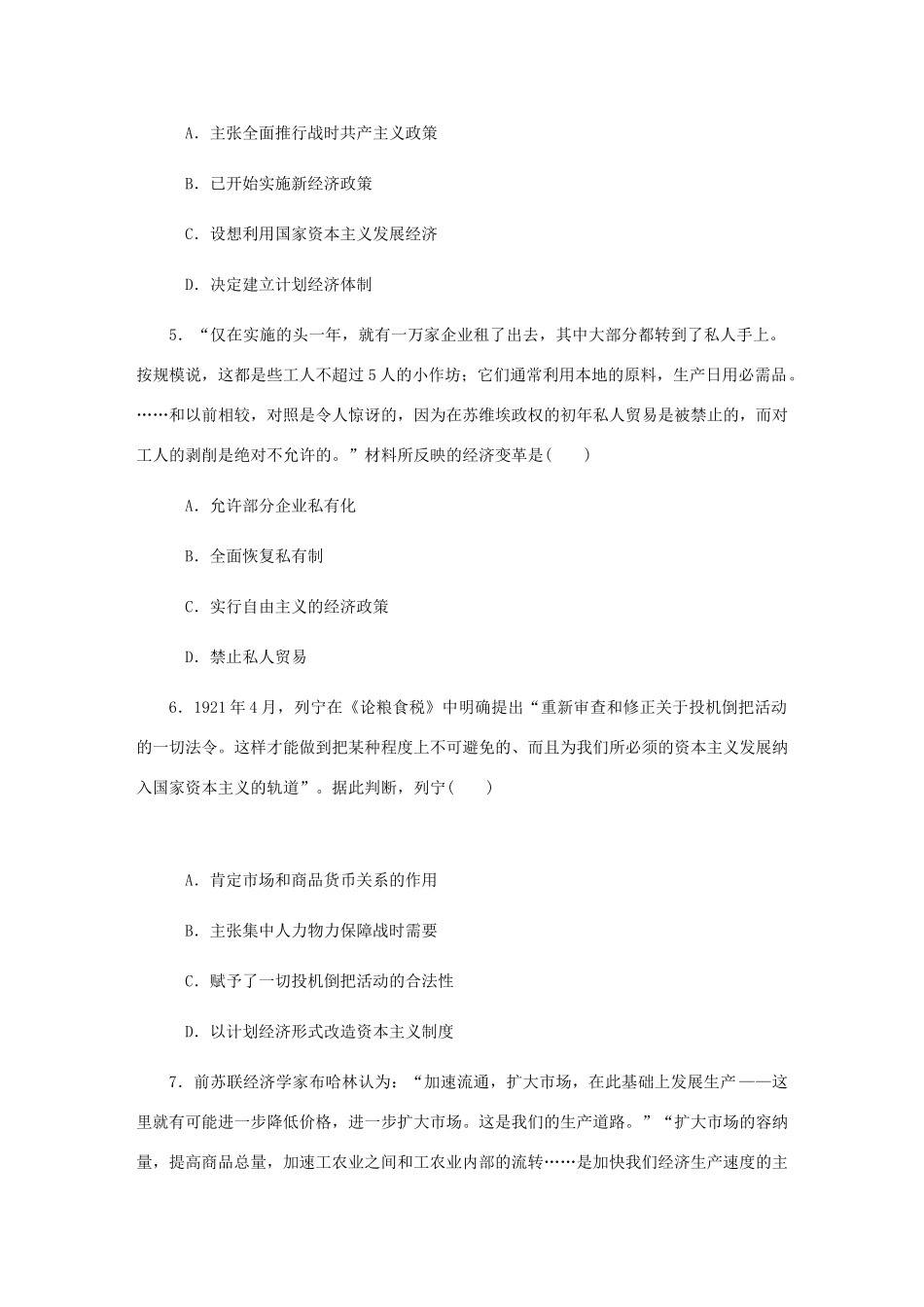 （江苏专版）高考历史总复习 第十四单元 苏联的社会主义建设 第28讲 从战时共产主义政策到新经济政策课时作业（含解析）-人教版高三全册历史试题_第2页