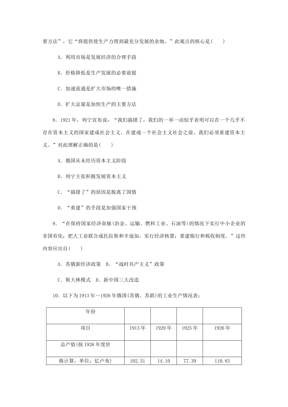 （江苏专版）高考历史总复习 第十四单元 苏联的社会主义建设 第28讲 从战时共产主义政策到新经济政策课时作业（含解析）-人教版高三全册历史试题_第3页