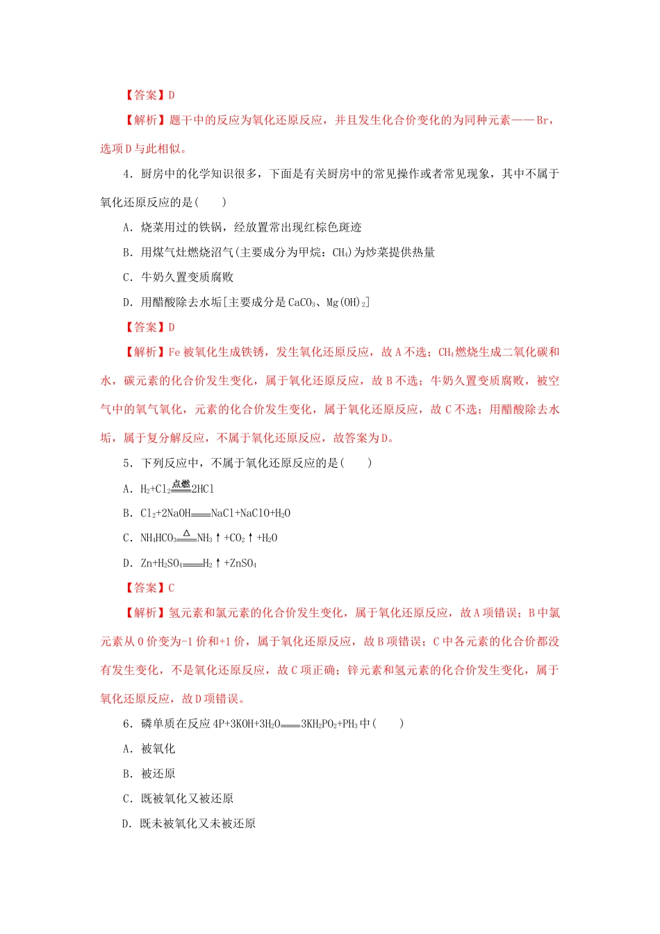 高中化学 3.1 氧化还原反应练习（1）（含解析）新人教版必修第一册-新人教版高一第一册化学试题_第2页