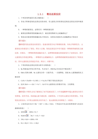 高中化学 3.1 氧化还原反应练习（1）（含解析）新人教版必修第一册-新人教版高一第一册化学试题