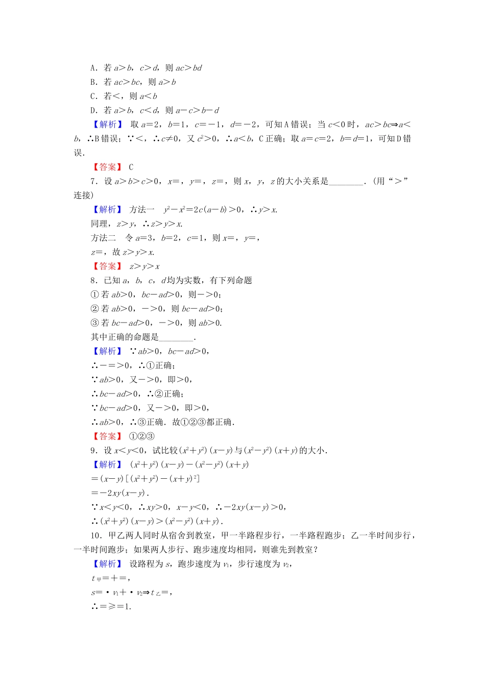 高考数学总复习 7.1 不等关系与不等式演练提升同步测评 文 新人教B版-新人教B版高三全册数学试题_第2页