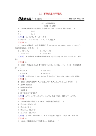 高考数学总复习 7.1 不等关系与不等式演练提升同步测评 文 新人教B版-新人教B版高三全册数学试题