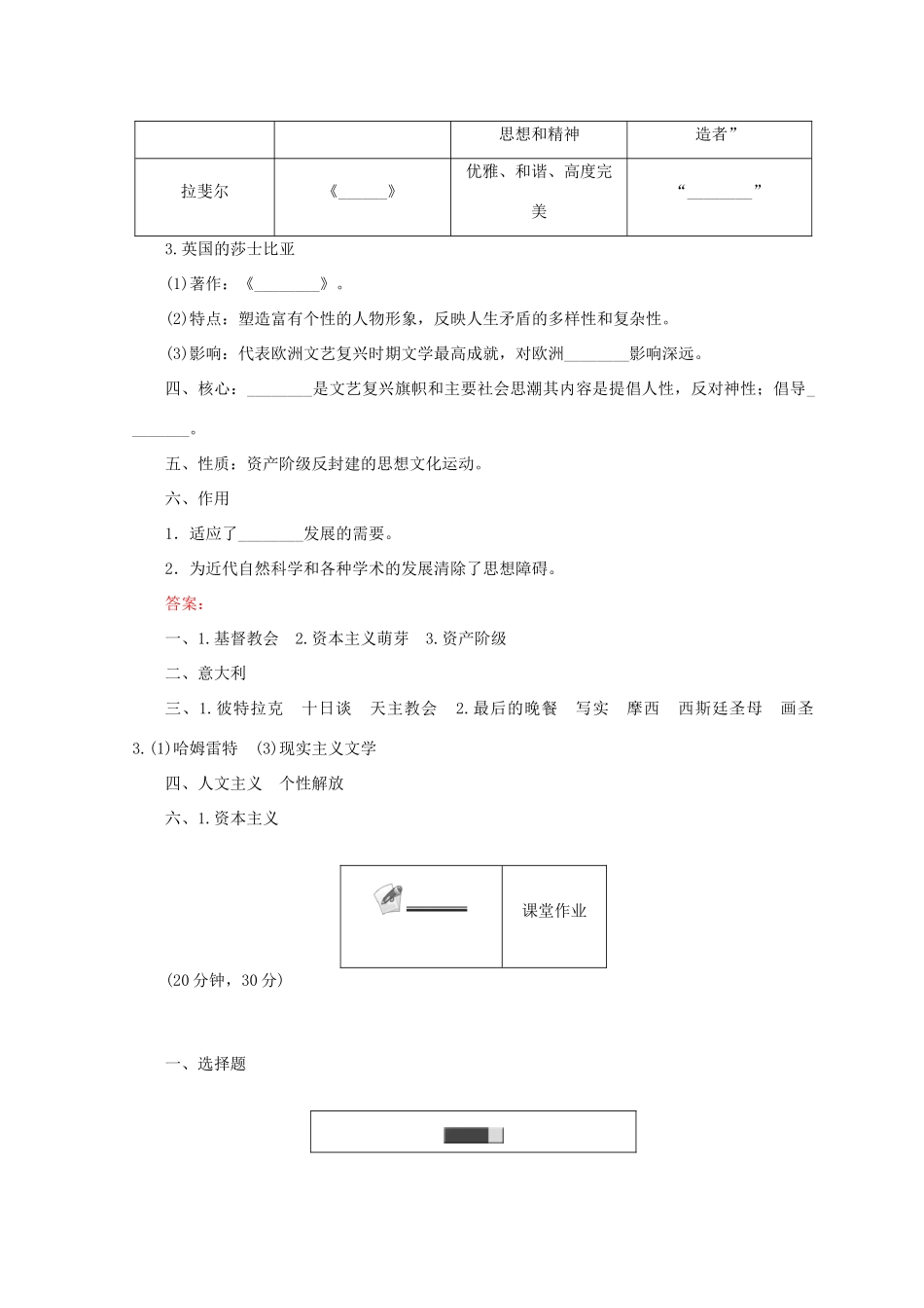 高中历史 第三单元 从人文精神之源到科学理性时代 第12课 文艺复兴巨匠的人文风采45分钟作业 岳麓版必修3-岳麓版高一必修3历史试题_第2页