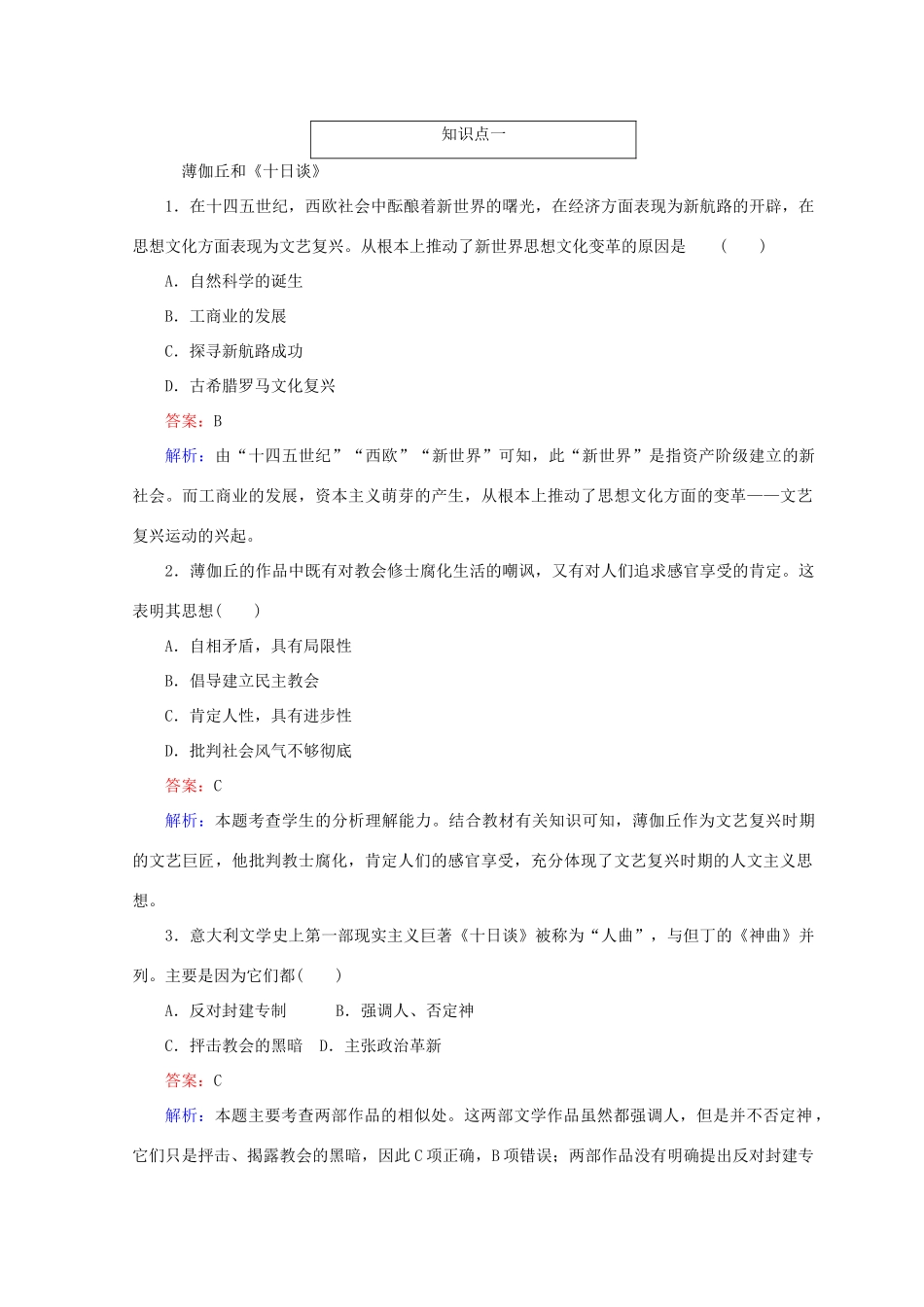 高中历史 第三单元 从人文精神之源到科学理性时代 第12课 文艺复兴巨匠的人文风采45分钟作业 岳麓版必修3-岳麓版高一必修3历史试题_第3页