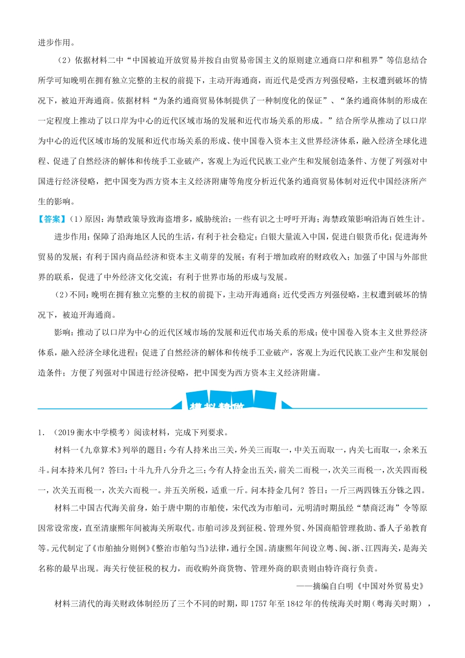 高考历史三轮冲刺 大题提分 大题精做2 古代中国的经济基本结构与特点（含解析）-人教版高三全册历史试题_第2页