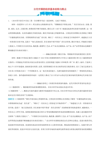 高考历史三轮冲刺 大题提分 大题精做2 古代中国的经济基本结构与特点（含解析）-人教版高三全册历史试题