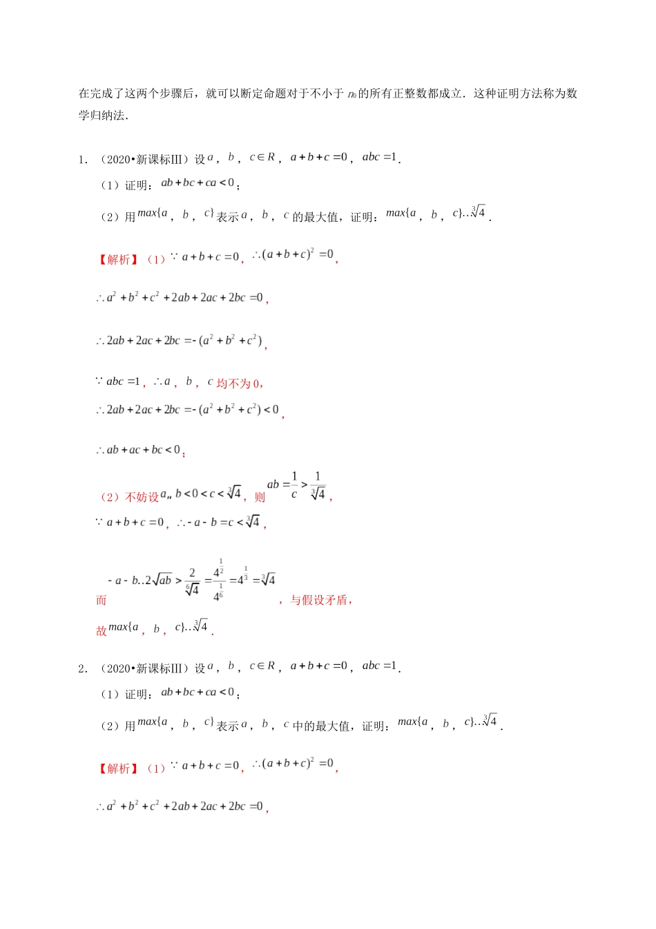 高考数学 考点 第十二章 坐标系与参数方程、不等式选讲 不等式的证明（理）-人教版高三全册数学试题_第3页