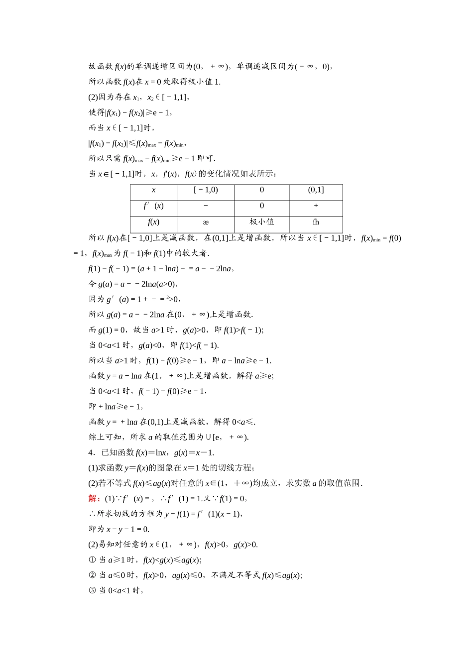（山东专用）新高考数学一轮复习 第二章 函数、导数及其应用 课时作业16 不等式恒成立与有解问题（含解析）-人教版高三全册数学试题_第2页