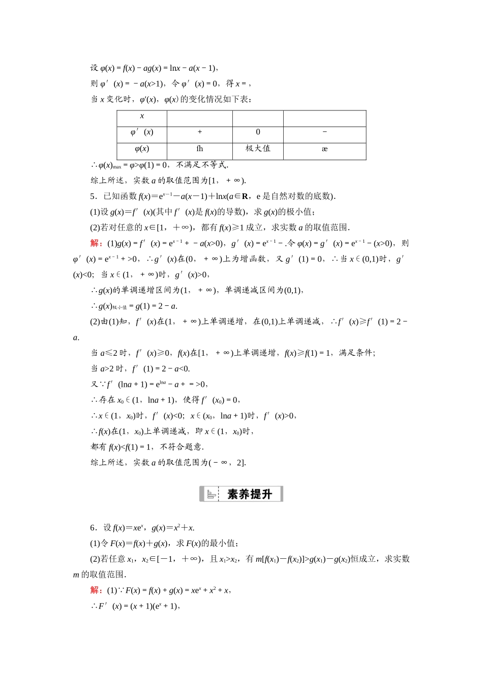 （山东专用）新高考数学一轮复习 第二章 函数、导数及其应用 课时作业16 不等式恒成立与有解问题（含解析）-人教版高三全册数学试题_第3页