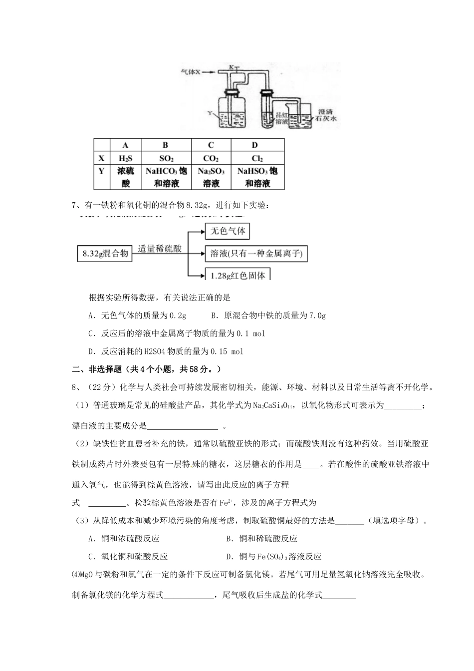四川省成都市高一化学下学期入学考试试题-人教版高一全册化学试题_第2页