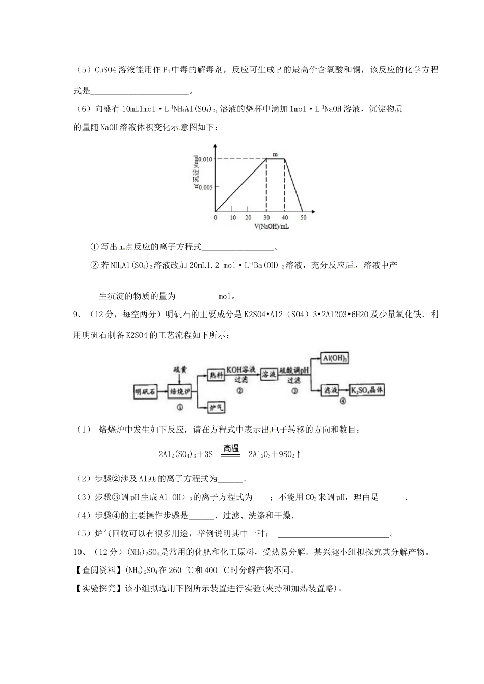 四川省成都市高一化学下学期入学考试试题-人教版高一全册化学试题_第3页