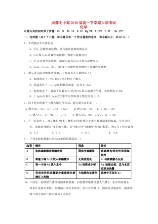 四川省成都市高一化学下学期入学考试试题-人教版高一全册化学试题