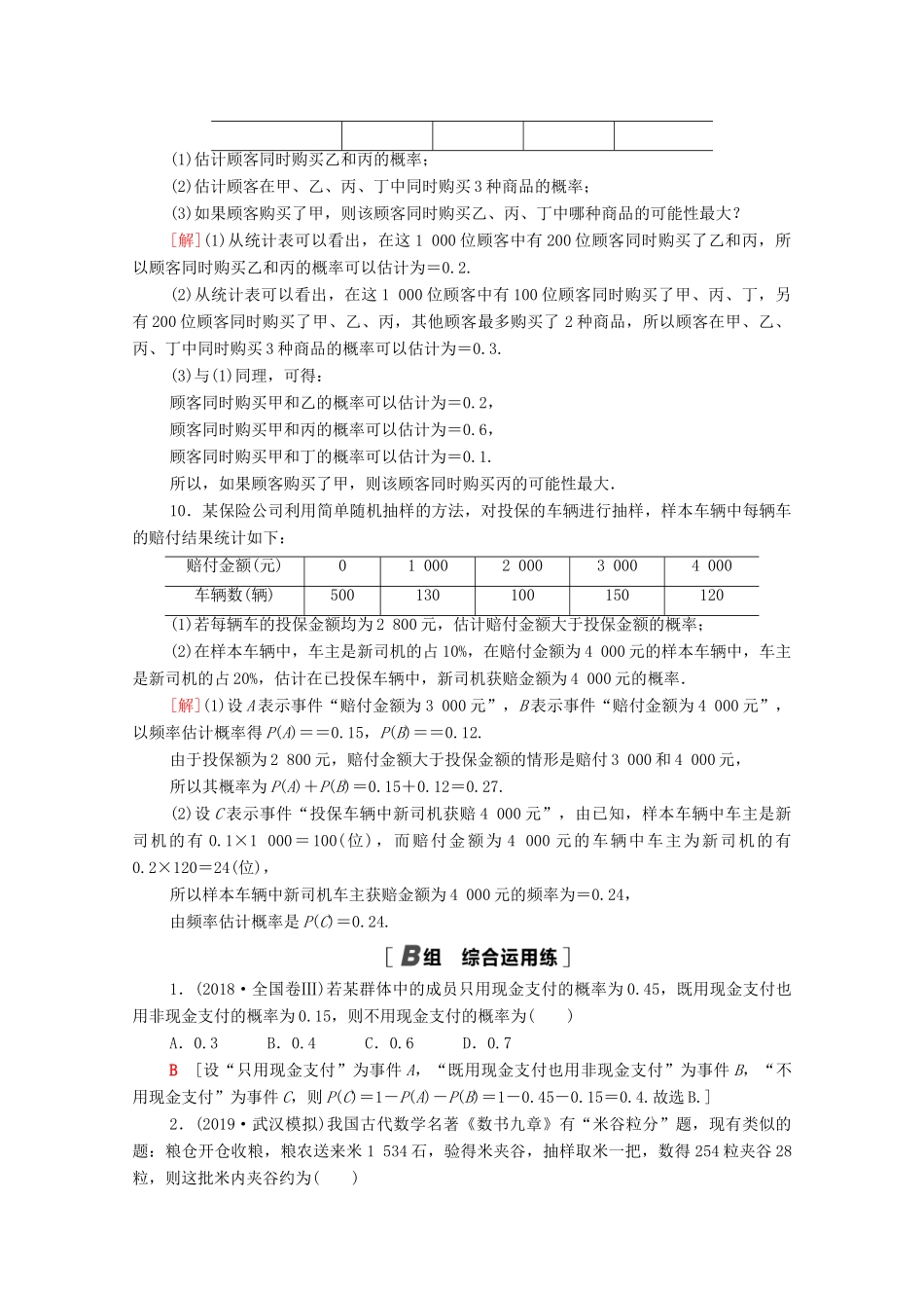 高考数学一轮复习 课后限时集训62 随机事件的概率 文 北师大版-北师大版高三全册数学试题_第3页