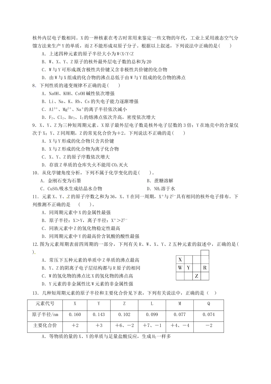 浙江省桐庐县高一化学下学期第一次月考试题-人教版高一全册化学试题_第2页