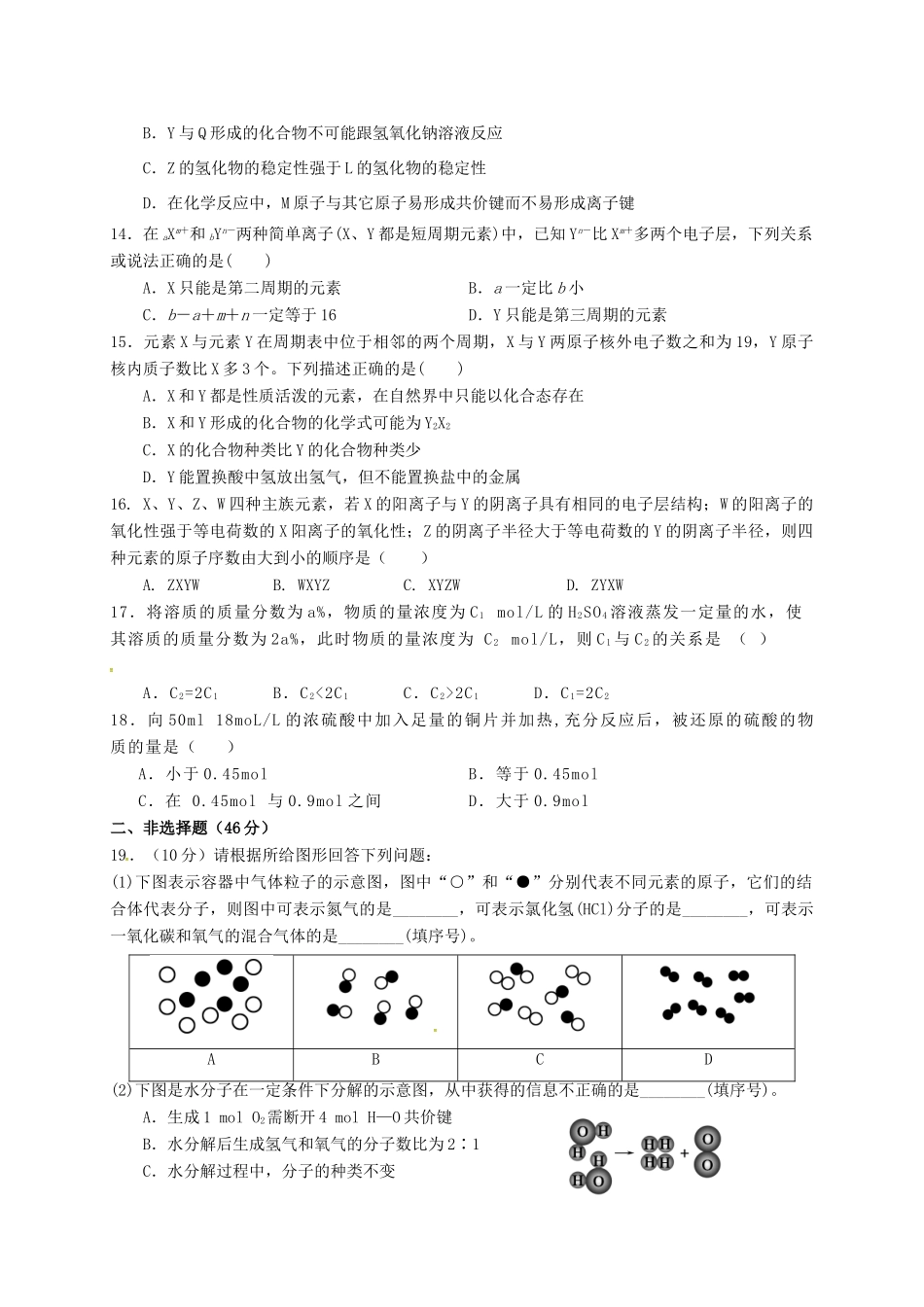 浙江省桐庐县高一化学下学期第一次月考试题-人教版高一全册化学试题_第3页