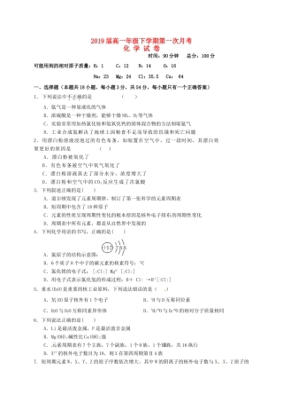 浙江省桐庐县高一化学下学期第一次月考试题-人教版高一全册化学试题