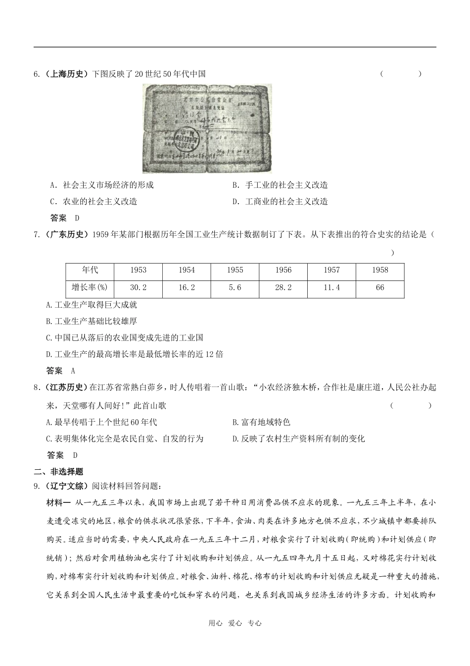 5年高考3年模拟高三历史分类汇编：专题十二中国特色社会主义建设的道路_第2页