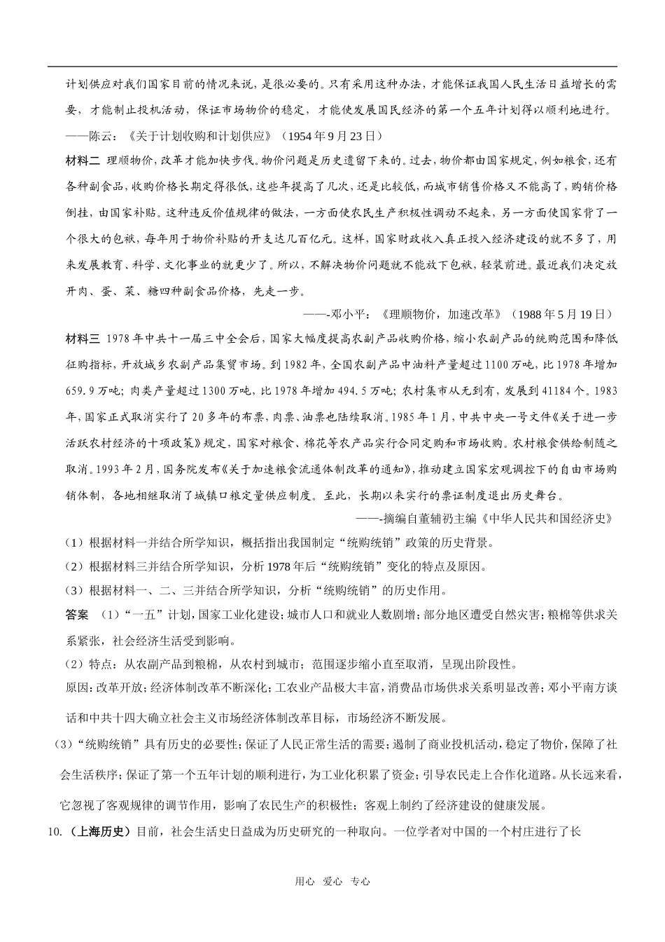 5年高考3年模拟高三历史分类汇编：专题十二中国特色社会主义建设的道路_第3页