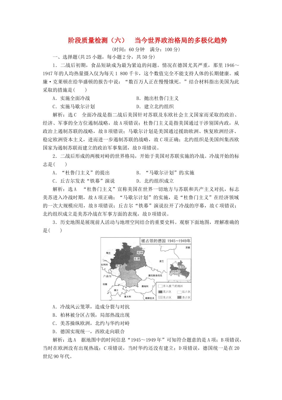 （浙江选考）高考历史学业水平考试 阶段质量检测（六）当今世界政治格局的多极化趋势（含解析）-人教版高三全册历史试题_第1页