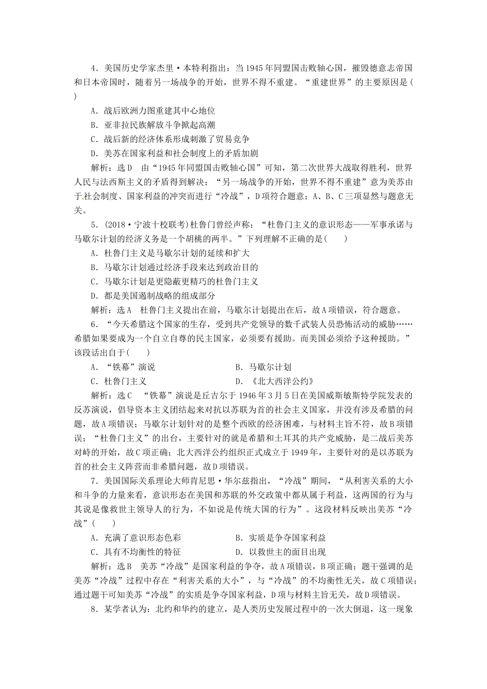 （浙江选考）高考历史学业水平考试 阶段质量检测（六）当今世界政治格局的多极化趋势（含解析）-人教版高三全册历史试题_第2页