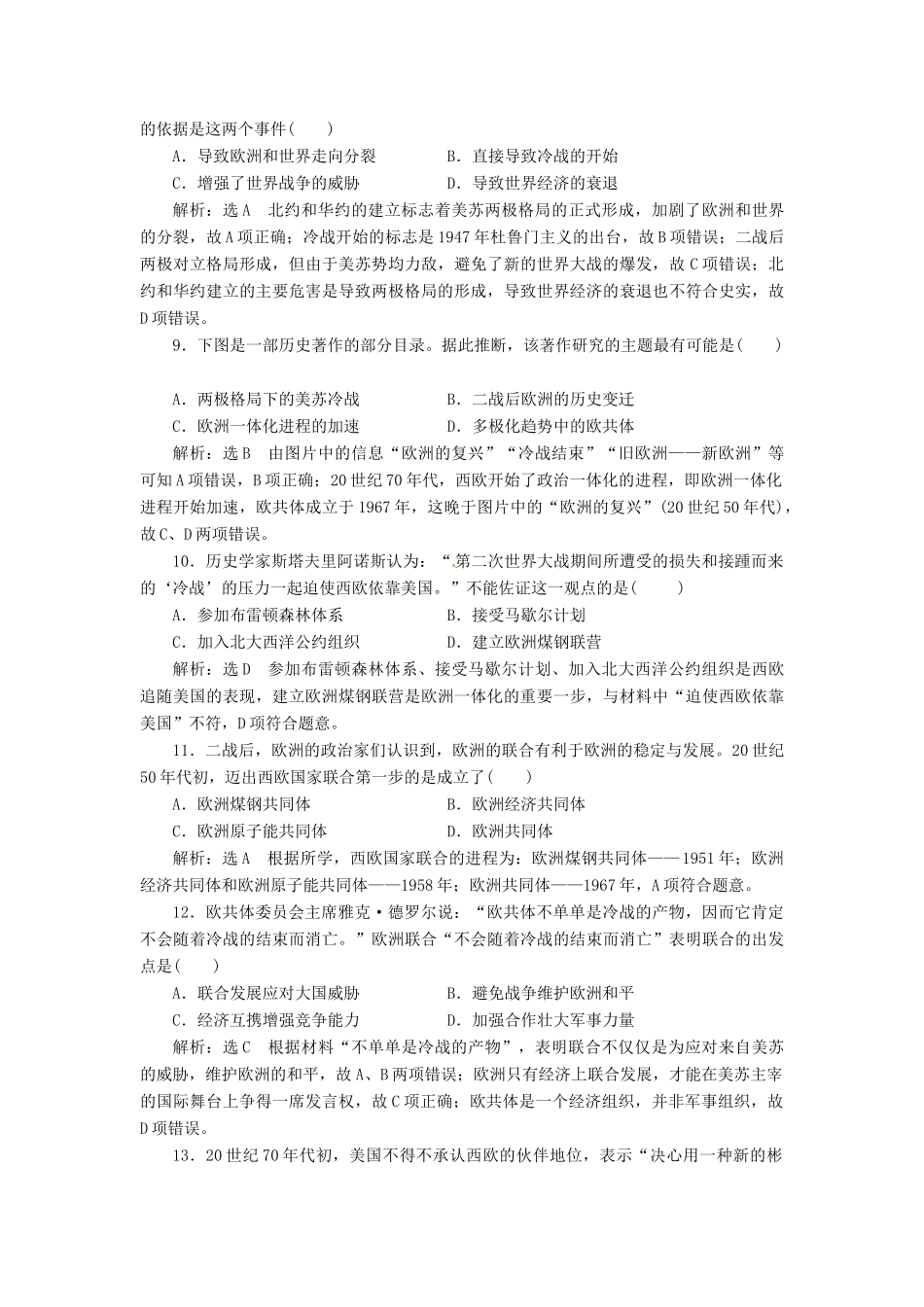 （浙江选考）高考历史学业水平考试 阶段质量检测（六）当今世界政治格局的多极化趋势（含解析）-人教版高三全册历史试题_第3页