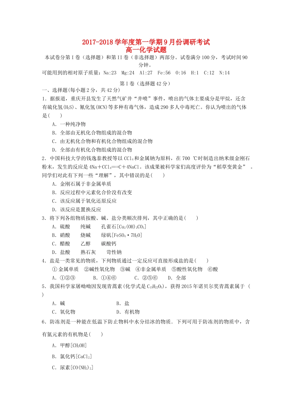 河北省涞水县高一化学9月月考试题-人教版高一全册化学试题_第1页