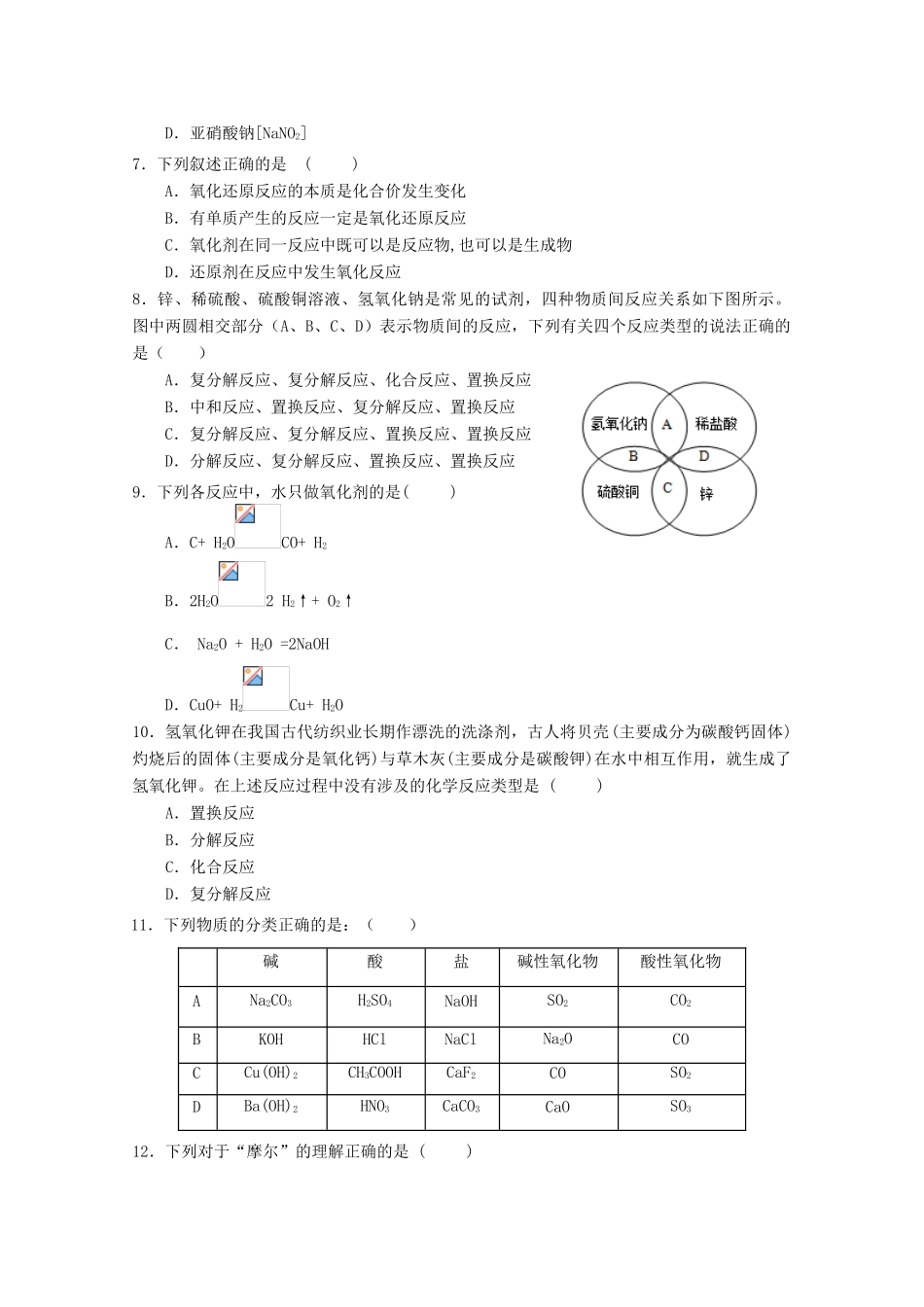 河北省涞水县高一化学9月月考试题-人教版高一全册化学试题_第2页