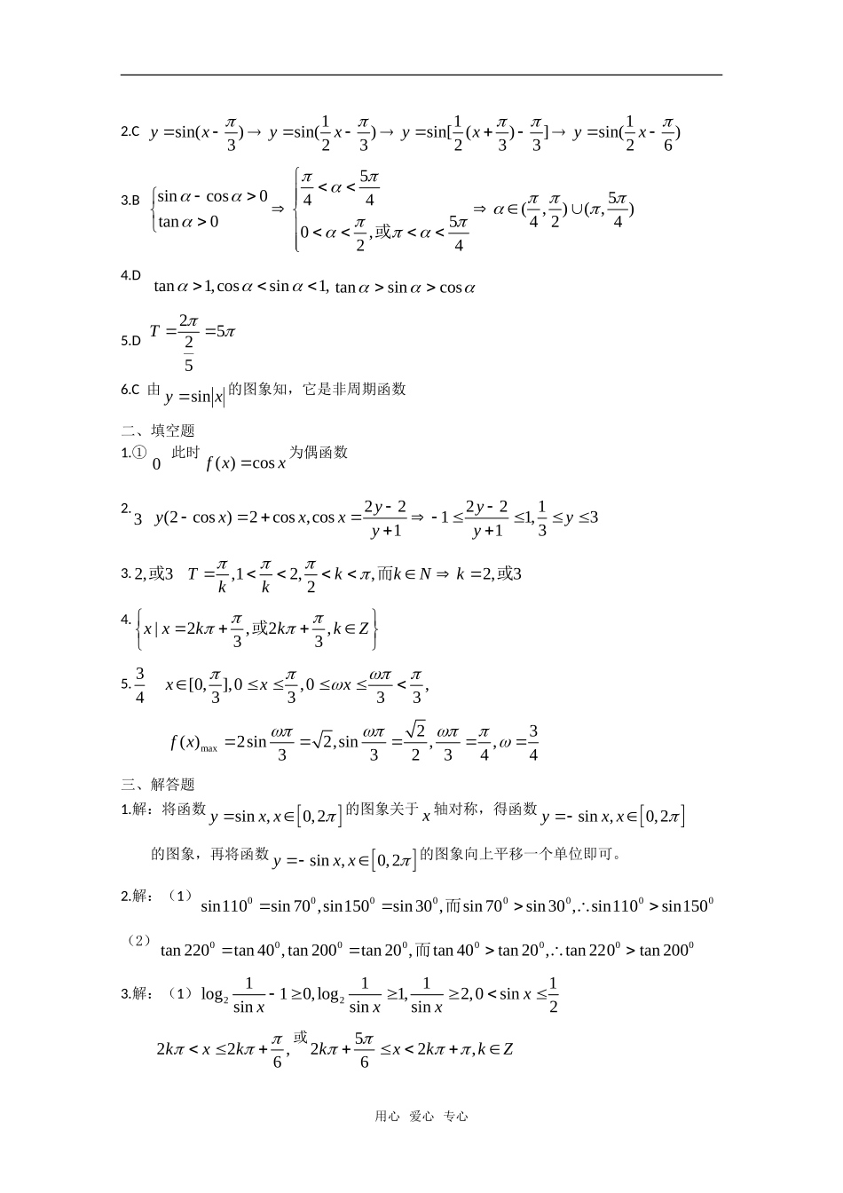 高中数学 第一章 三角函数下A组测试题 新人教A版必修4_第3页