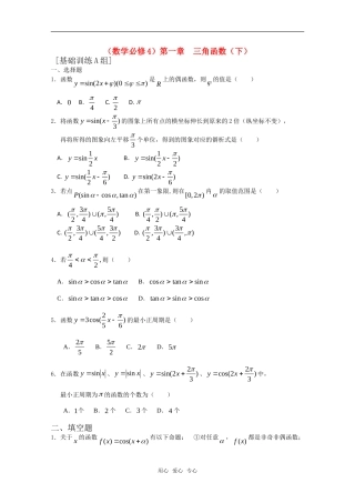 高中数学 第一章 三角函数下A组测试题 新人教A版必修4