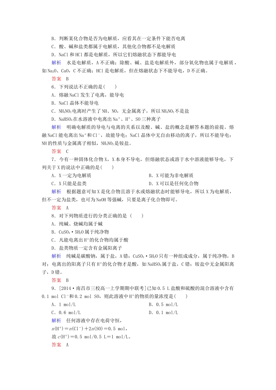 高中化学 2.2.1酸、碱、盐在水溶液中的电离优化训练 新人教版必修1-新人教版高一必修1化学试题_第2页
