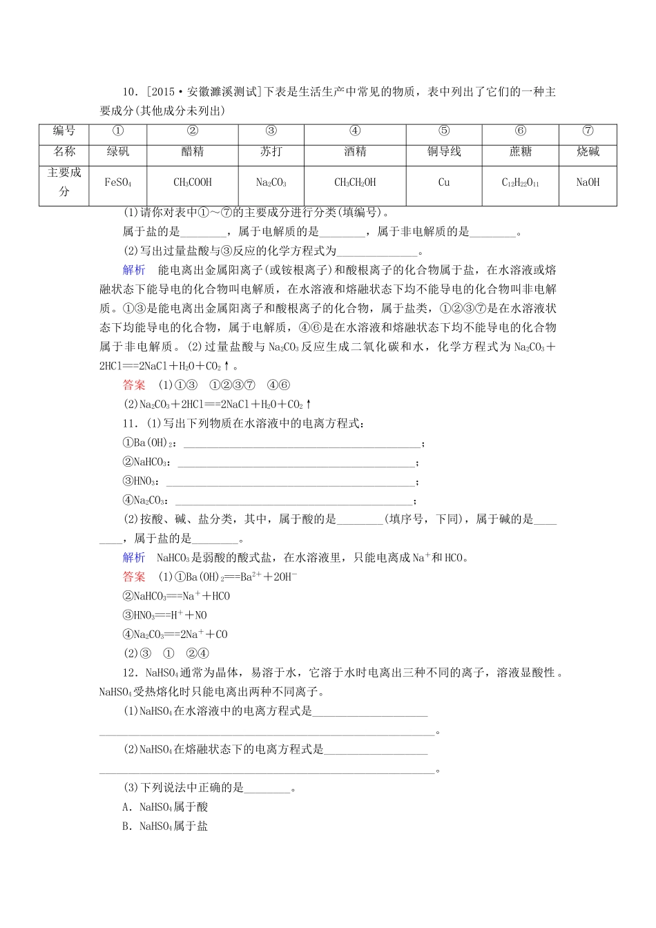 高中化学 2.2.1酸、碱、盐在水溶液中的电离优化训练 新人教版必修1-新人教版高一必修1化学试题_第3页